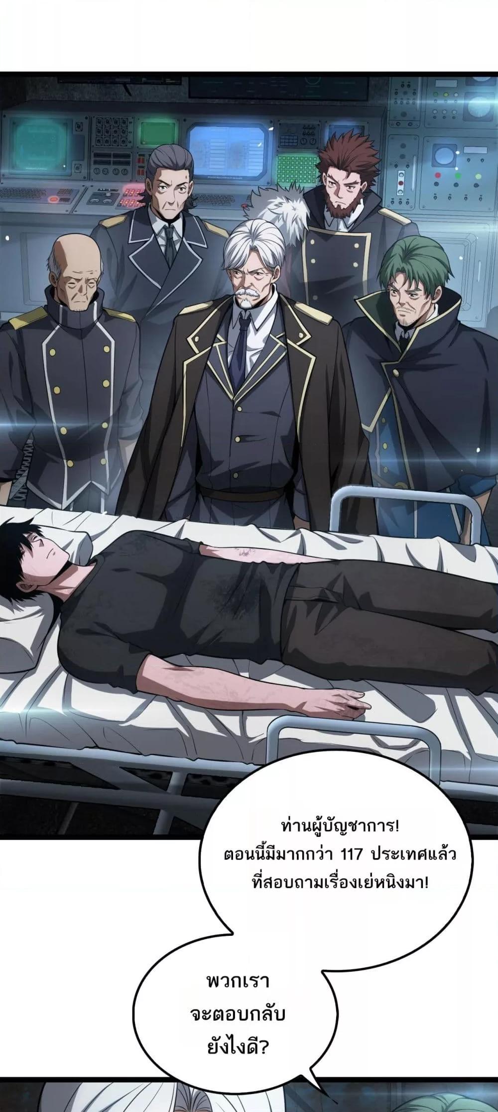 Doomsday Sword God เทพดาบวันสิ้นโลก ตอนที่ 43 - รูปที่ 2