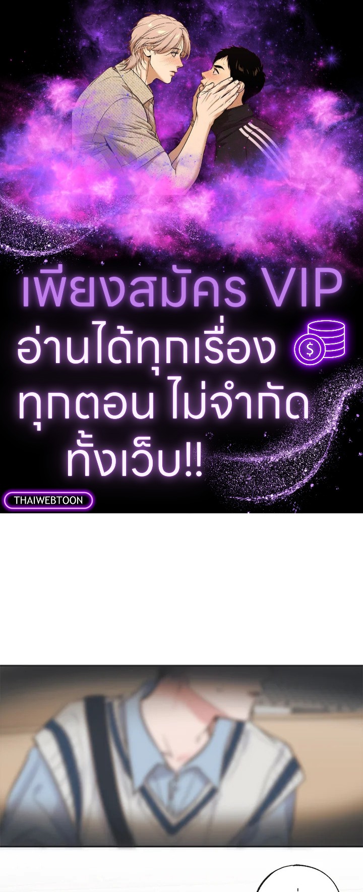 ระหว่างดวงดาว | Between the Stars ตอนที่ 71.05 - รูปที่ 1