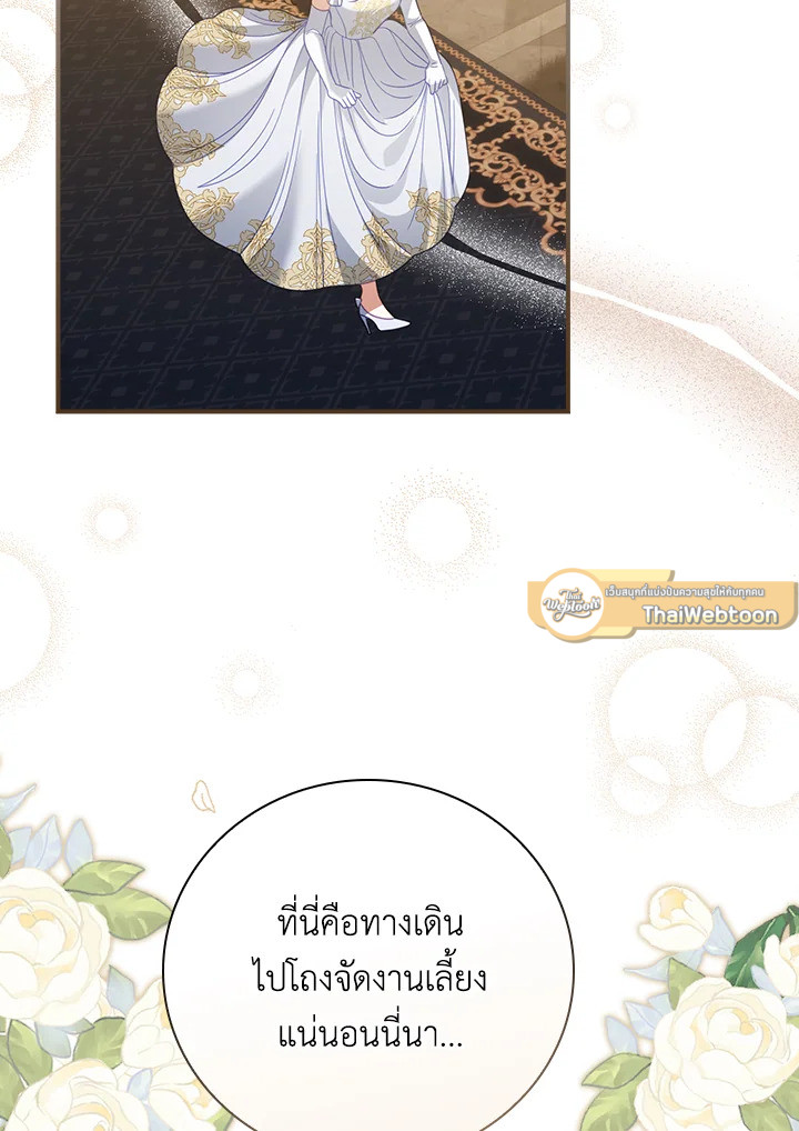 เลี้ยงมาให้เป็นเด็กดี แต่ดันกลับมาหลงฉันซะงั้น ตอนที่ 54 - รูปที่ 2