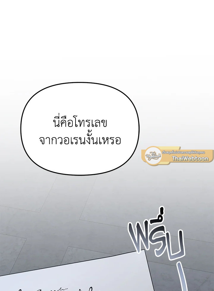 วิธีเอาชีวิตรอดในฐานะลูกของราชาปีศาจ | Surviving as the Devil's Child ตอนที่ 64 - รูปที่ 2