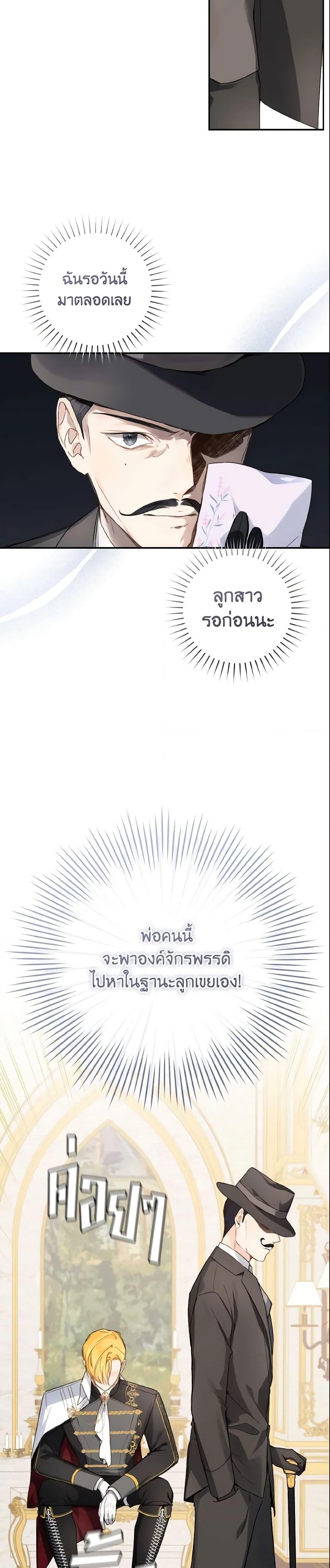 My Farm by the Palace ฟาร์มมาโรเนียข้างพระราชวัง ตอนที่ 41 - รูปที่ 2