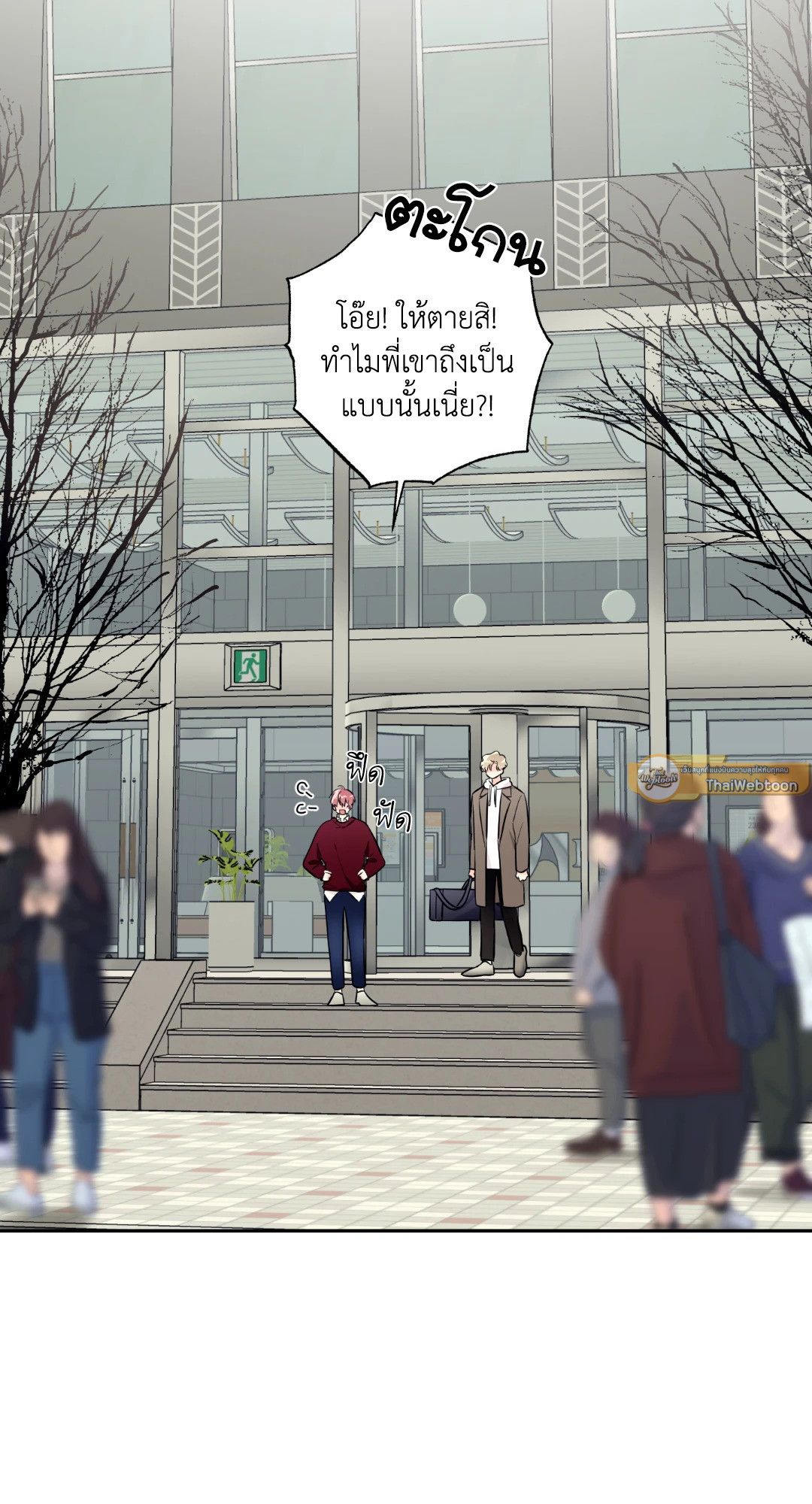 Come and Take! ตอนที่ 42 - รูปที่ 2