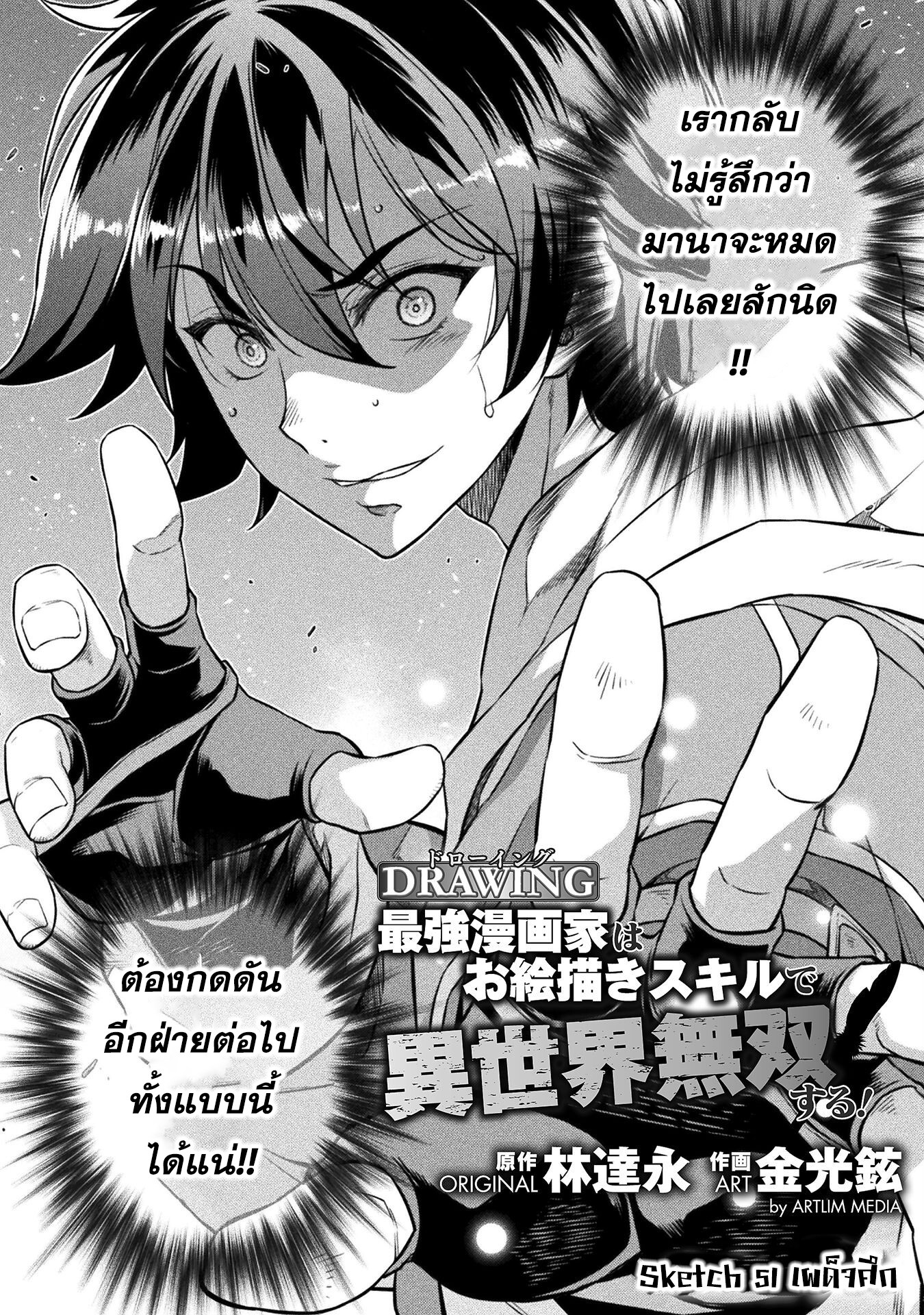 Drawing: Saikyou Mangaka wa Oekaki Skill de Isekai Musou Suru! นักวาดมังงะผู้ไร้เทียมทาน ณ แดนต่างโลก ตอนที่ 51 - รูปที่ 2