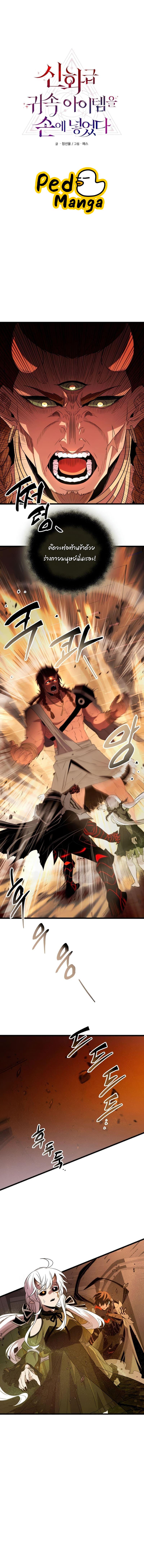 I Obtained a Mythic Item พลิกชะตาคว้าไอเทมระดับเทพ ตอนที่ 86 - รูปที่ 2