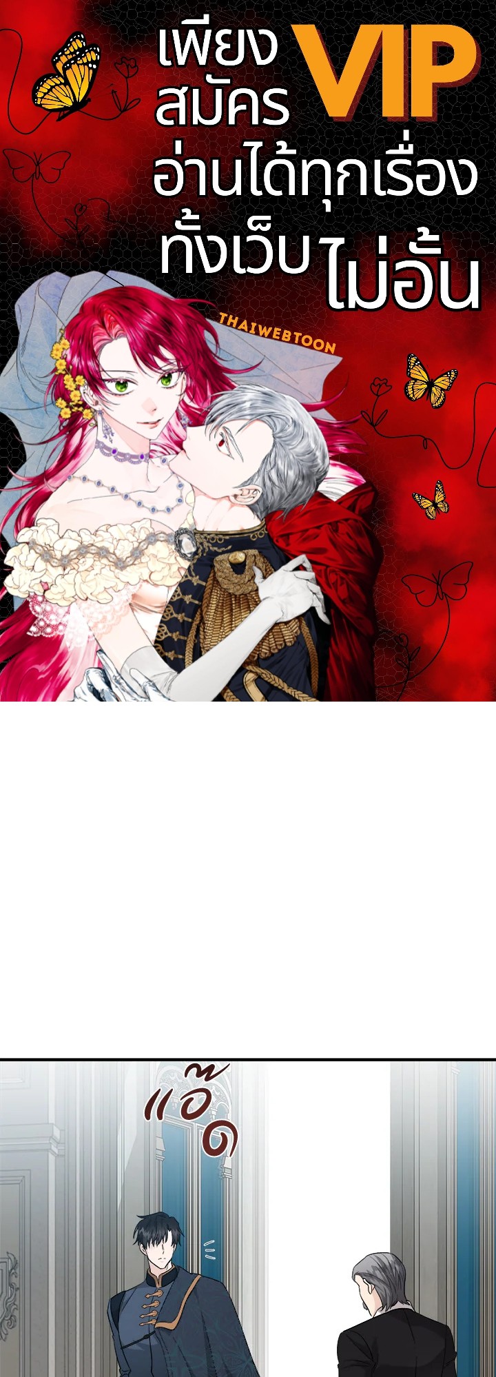 ชีวิตที่สองของนางร้าย | The Villainess Lives Twice ตอนที่ 156 - รูปที่ 1