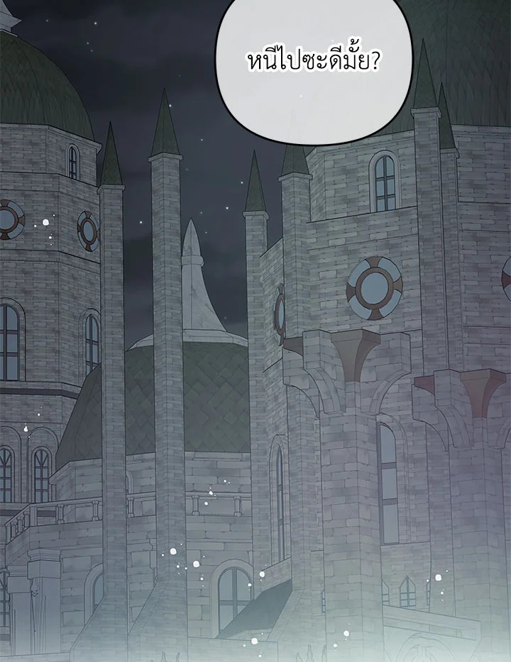 อย่าไปใส่ใจหนังสือเล่มนั้น ตอนที่ 61 - รูปที่ 2