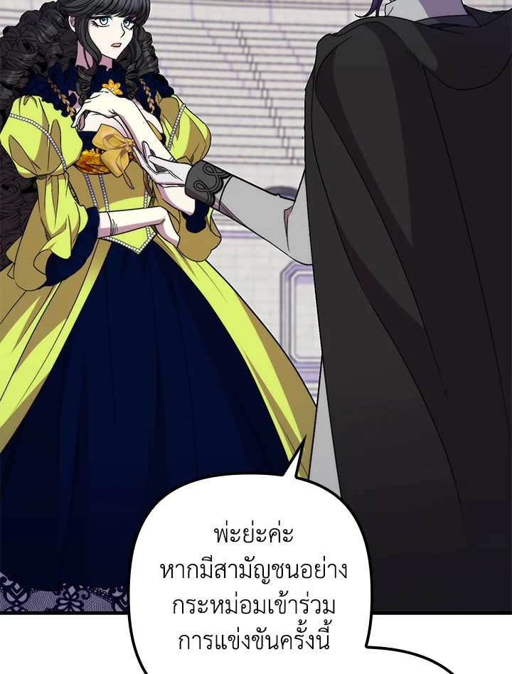 คนตายคือฉัน แต่ท่านนักรบดันเป็นบ้า | The Hero Went Crazy Even Though I’m the One Who Died ตอนที่ 44 - รูปที่ 2