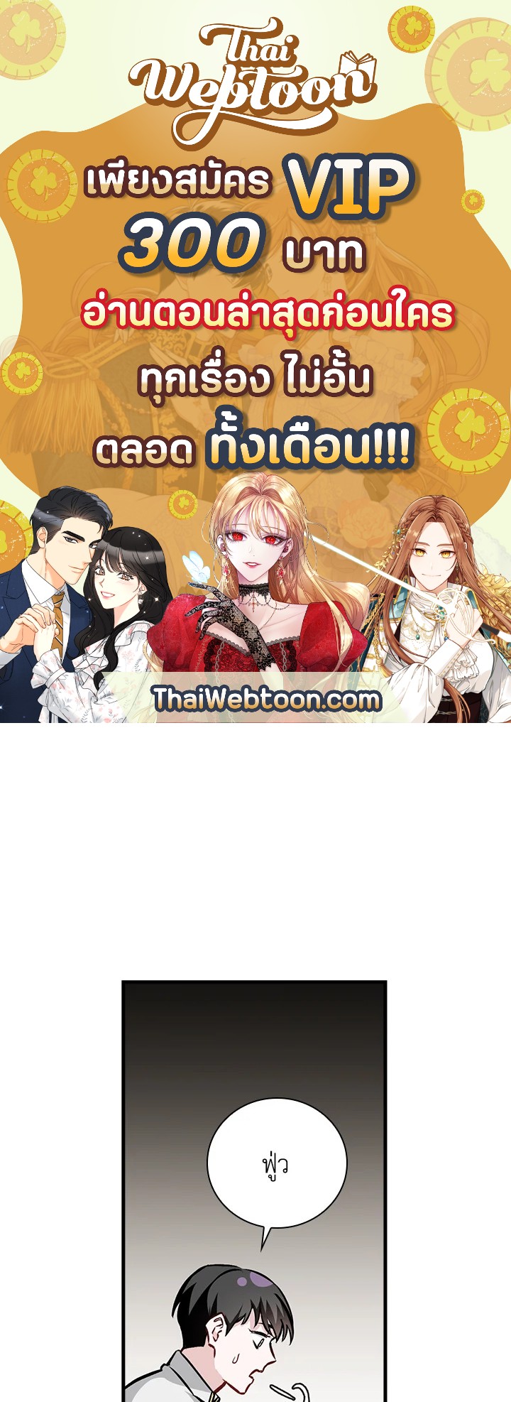 กินจุทะลุเลเวล | Leveling Up, by Only Eating ตอนที่ 81 - รูปที่ 1