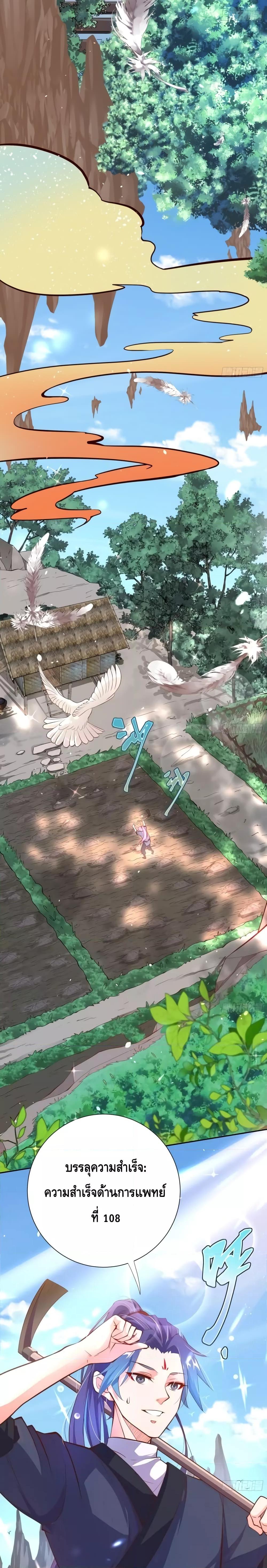 The Empress Is Actually My Disciple ลูกศิษย์ข้า แท้จริงแล้วเป็นจักรพรรดินี ตอนที่ 1 - รูปที่ 2