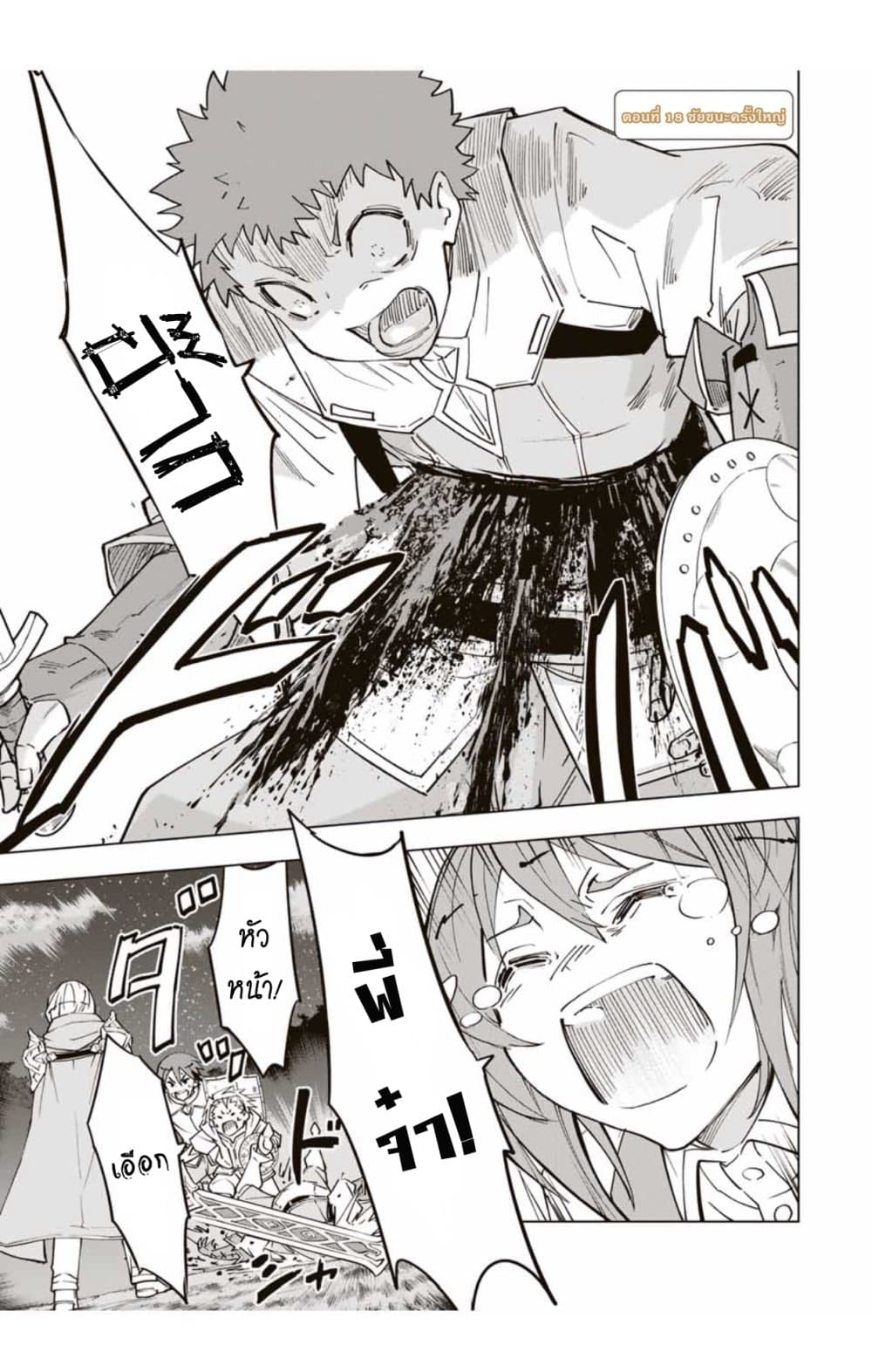 My Gift LVL 9999 Unlimited Gacha ผมถูกเพื่อนที่เชื่อใจหลอกไปฆ่า เลยใช้กิฟต์สุ่มกาชาพาพวกพ้องเลเวล 9999 กลับมาล้างแค้น ตอนที่ 18 - รูปที่ 2