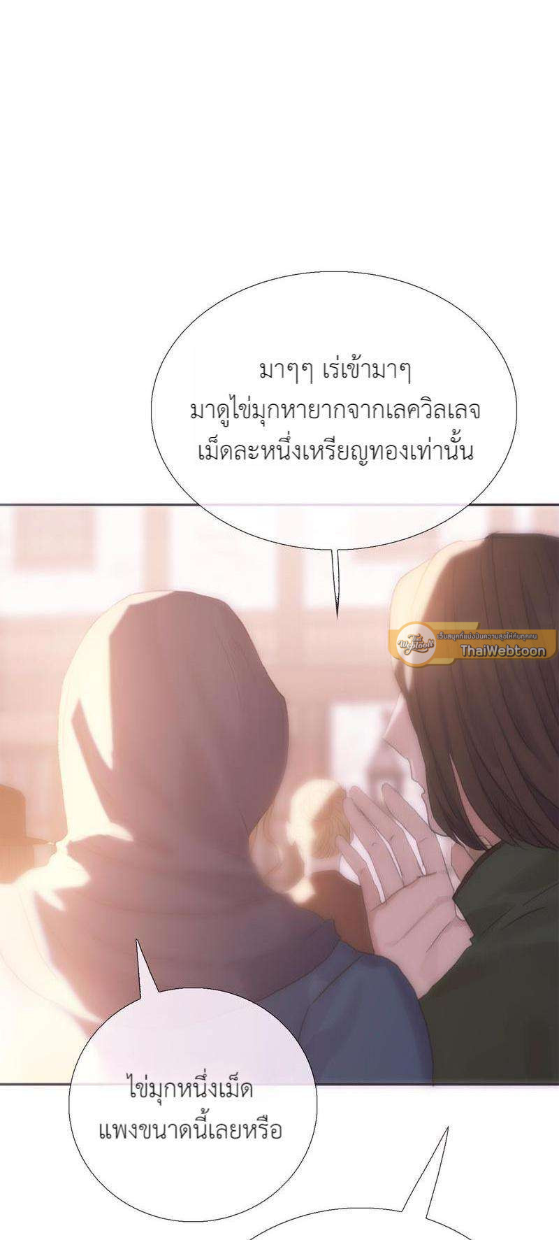 ราตรีนี้ของเราสอง | Please, Sleep With Me ตอนที่ 7 - รูปที่ 2