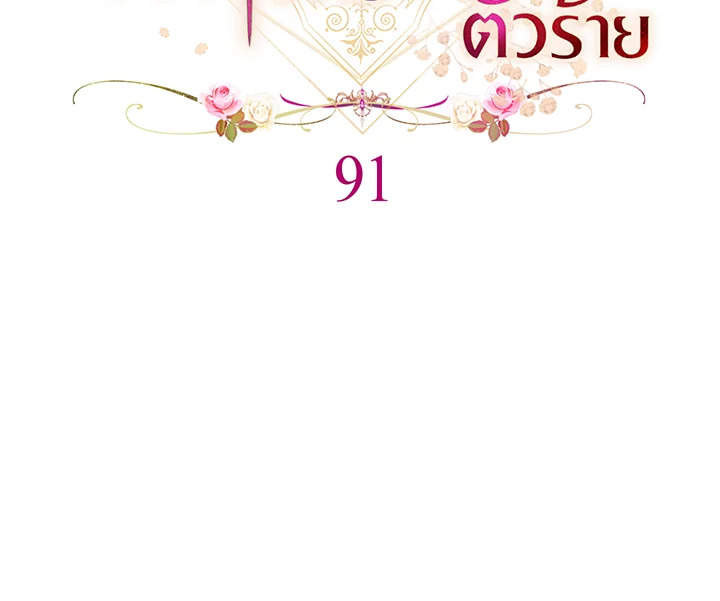 สาวใช้ในสังกัดของจักรพรรดินีตัวร้าย ตอนที่ 91 - รูปที่ 2