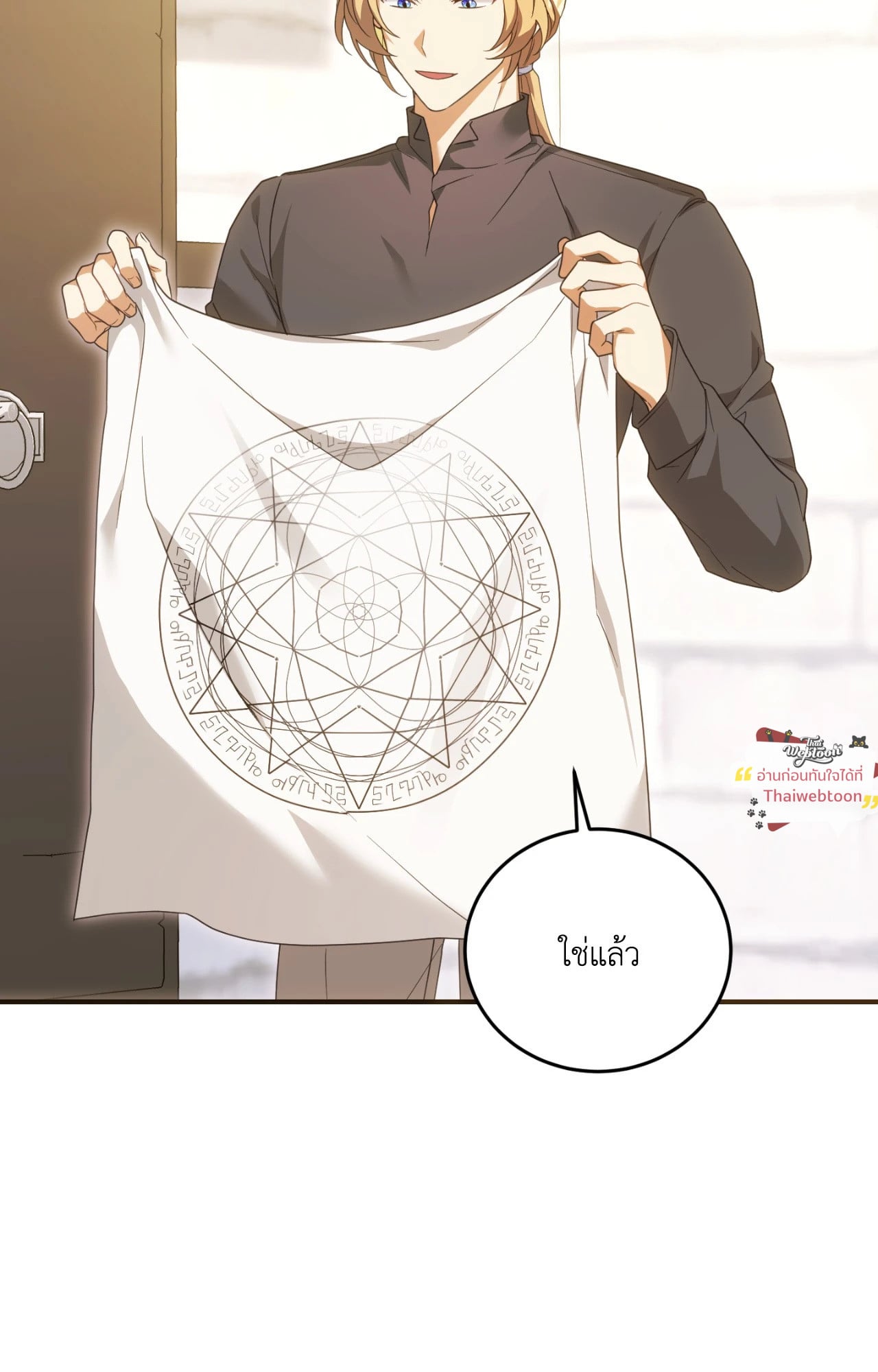 ท่านนักเวท ขออัญเชิญมารักกันได้ไหมคะ? | The Sorcerer in My Nightstand (R+) ตอนที่ 26 - รูปที่ 2