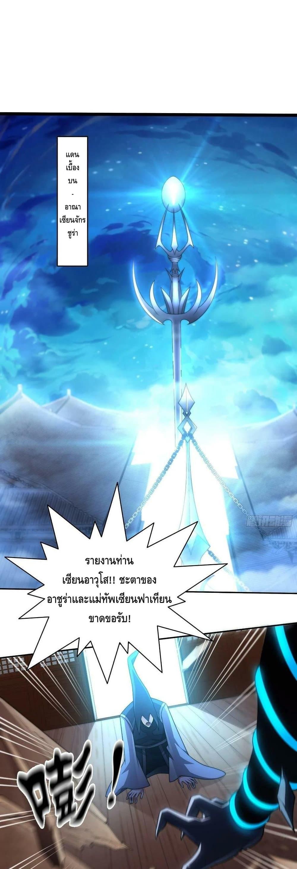 Invincible at The Start ระบบเขตแดนไร้พ่าย ตอนที่ 40 - รูปที่ 2