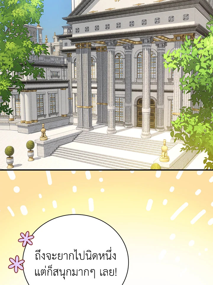 เด็กผู้ได้รับความรักจากพระผู้เป็นเจ้า-กราเทียแห่งแสงอุไร ตอนที่ 45 - รูปที่ 2