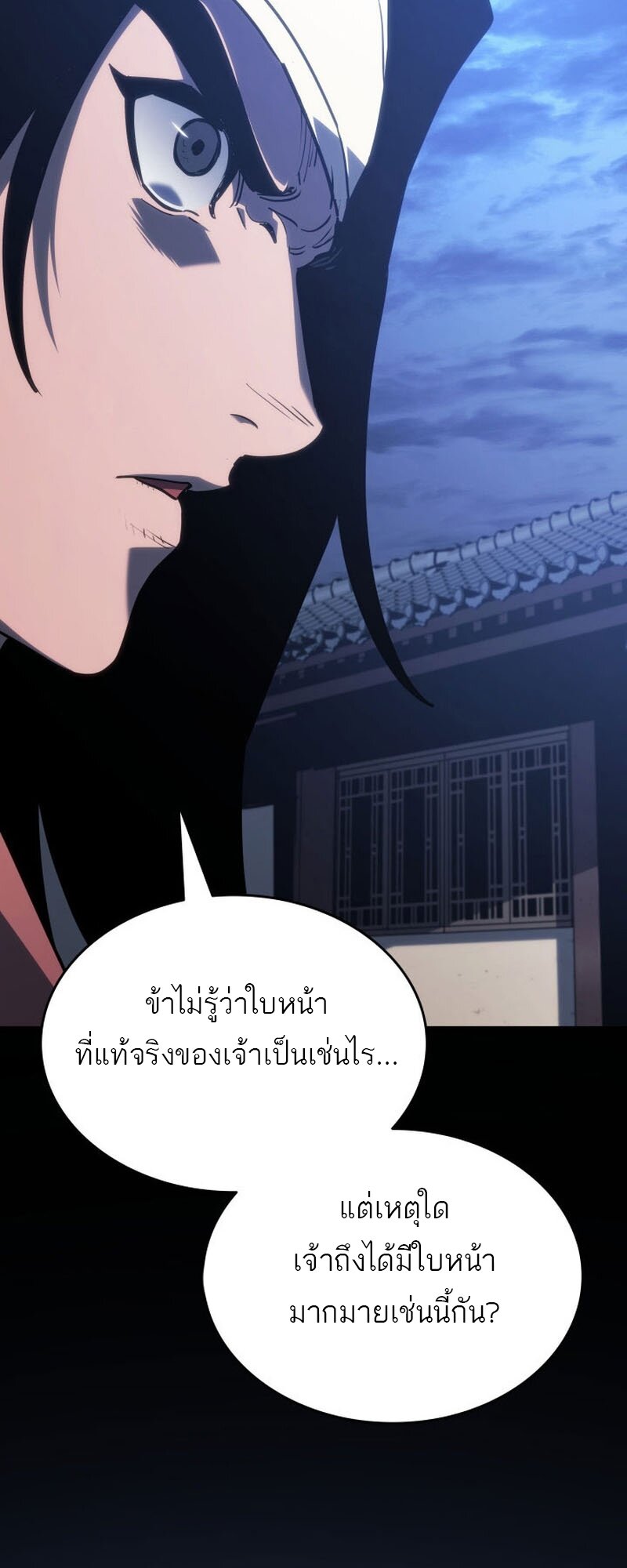 Reaper of the Drifting Moon ตอนที่ 77 - รูปที่ 2