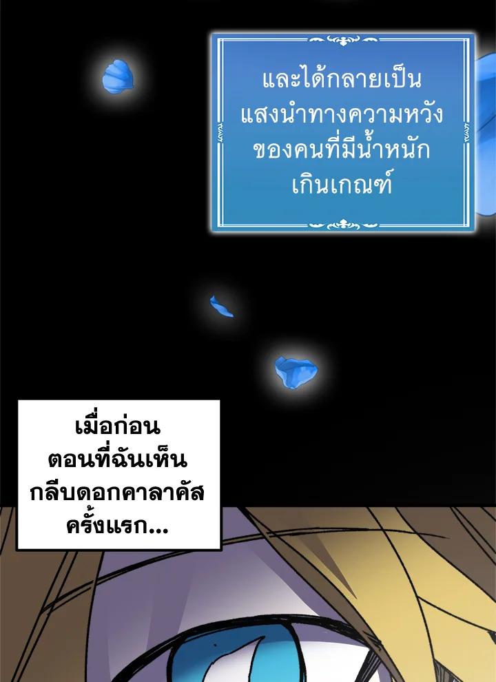 ผู้เล่นขั้นเทพจากเกมติดบั๊ก | Bug Player ตอนที่ 107 - รูปที่ 2