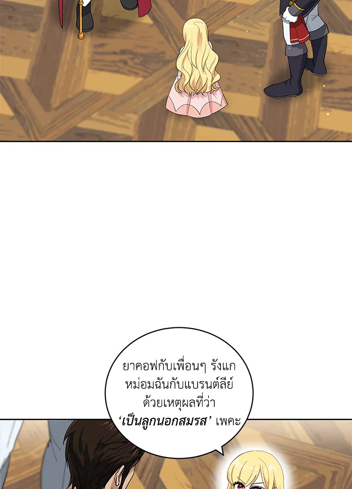 วิธีปกป้องคุณพ่อพระรองของฉัน | I'll Protect You, Daddy! ตอนที่ 20 - รูปที่ 2