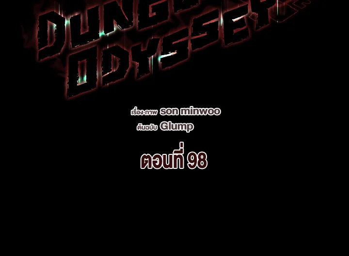 DUNGEON ODYSSEY ตอนที่ 98 - รูปที่ 2