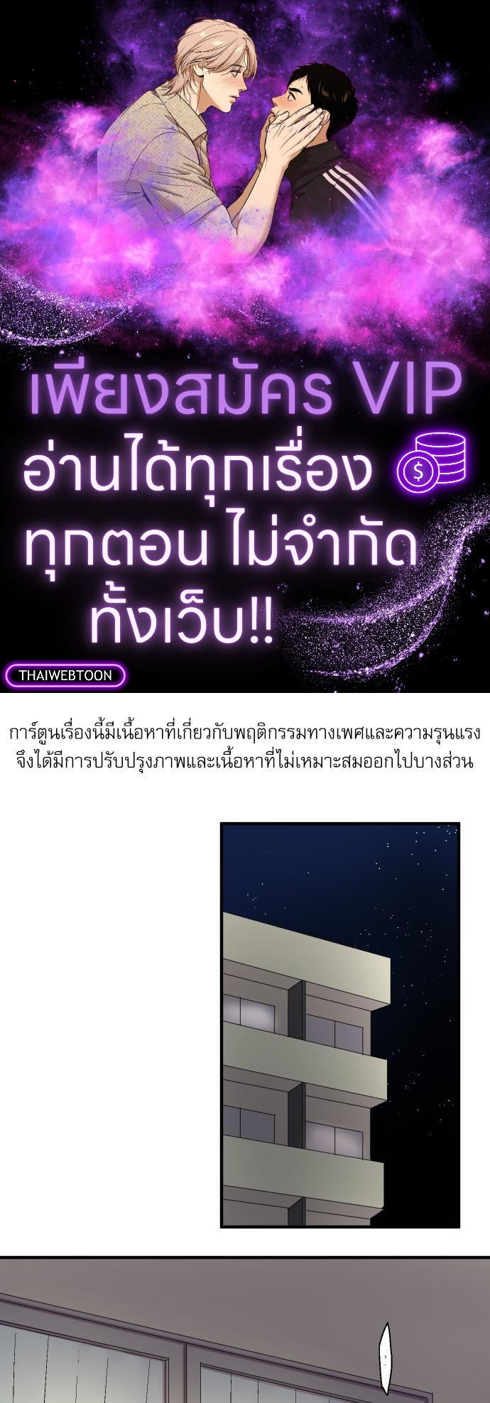 ห้ามใจไม่ให้รักเธอ ตอนที่ 29 - รูปที่ 1