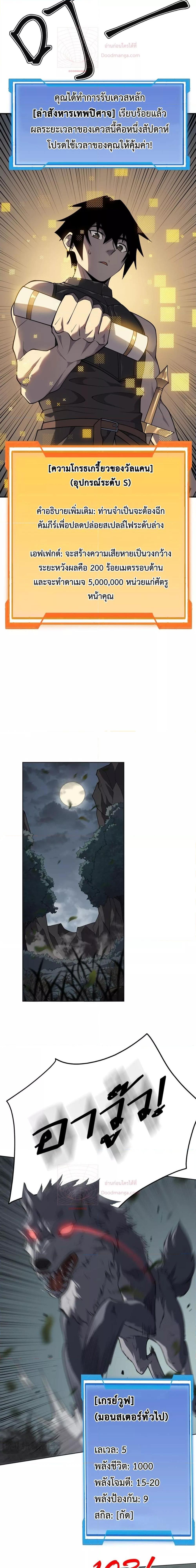 I am the Server’s Adversary – ผมคือศัตรูตัวร้ายของเซิร์ฟเวอร์ ตอนที่ 2 - รูปที่ 2