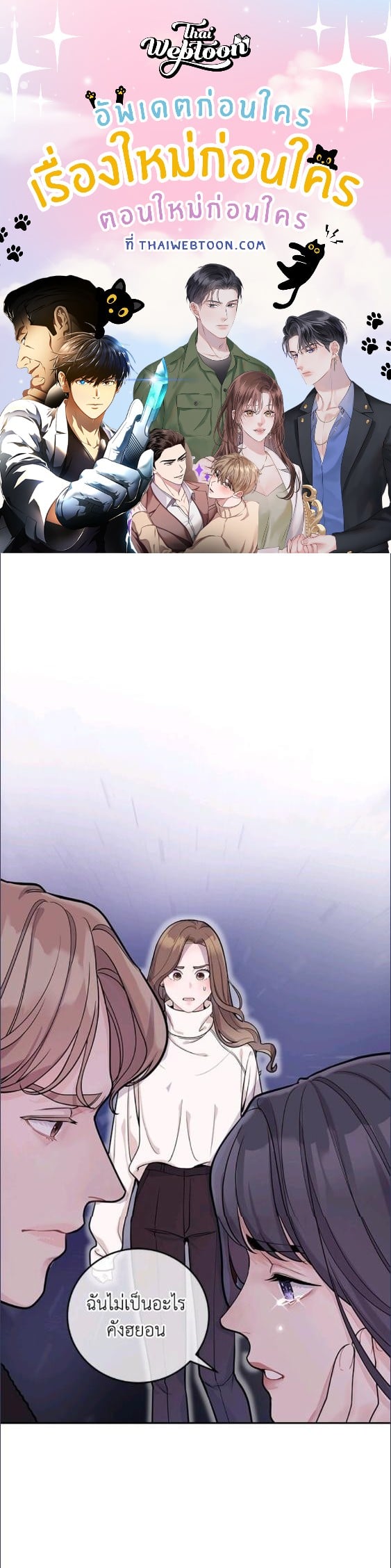 คำสารภาพน่าสงสัย|A Suspicious Confession ตอนที่ 3 - รูปที่ 1