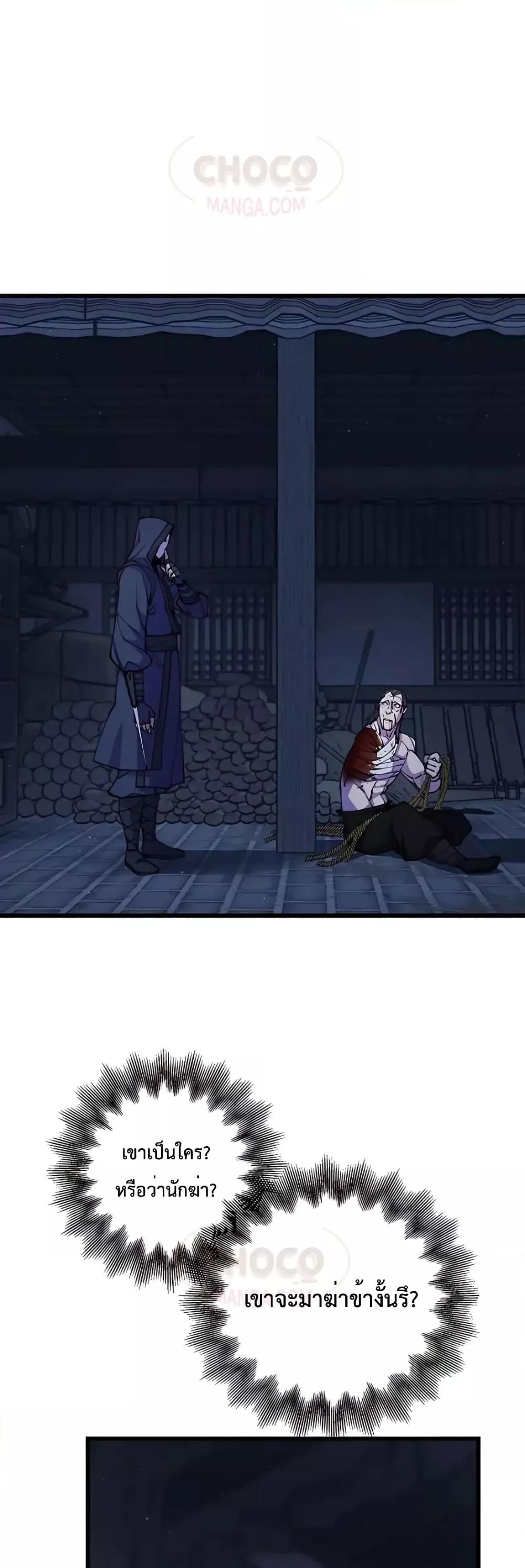 World’s Greatest Senior Disciple ตอนที่ 11 - รูปที่ 2