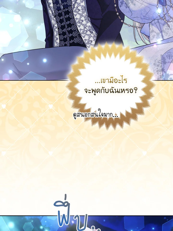 องค์หญิงจิ้งจอกแห่งตระกูลแกรนด์ดยุก | The Grand Duke’s Fox Princess ตอนที่ 38 - รูปที่ 2