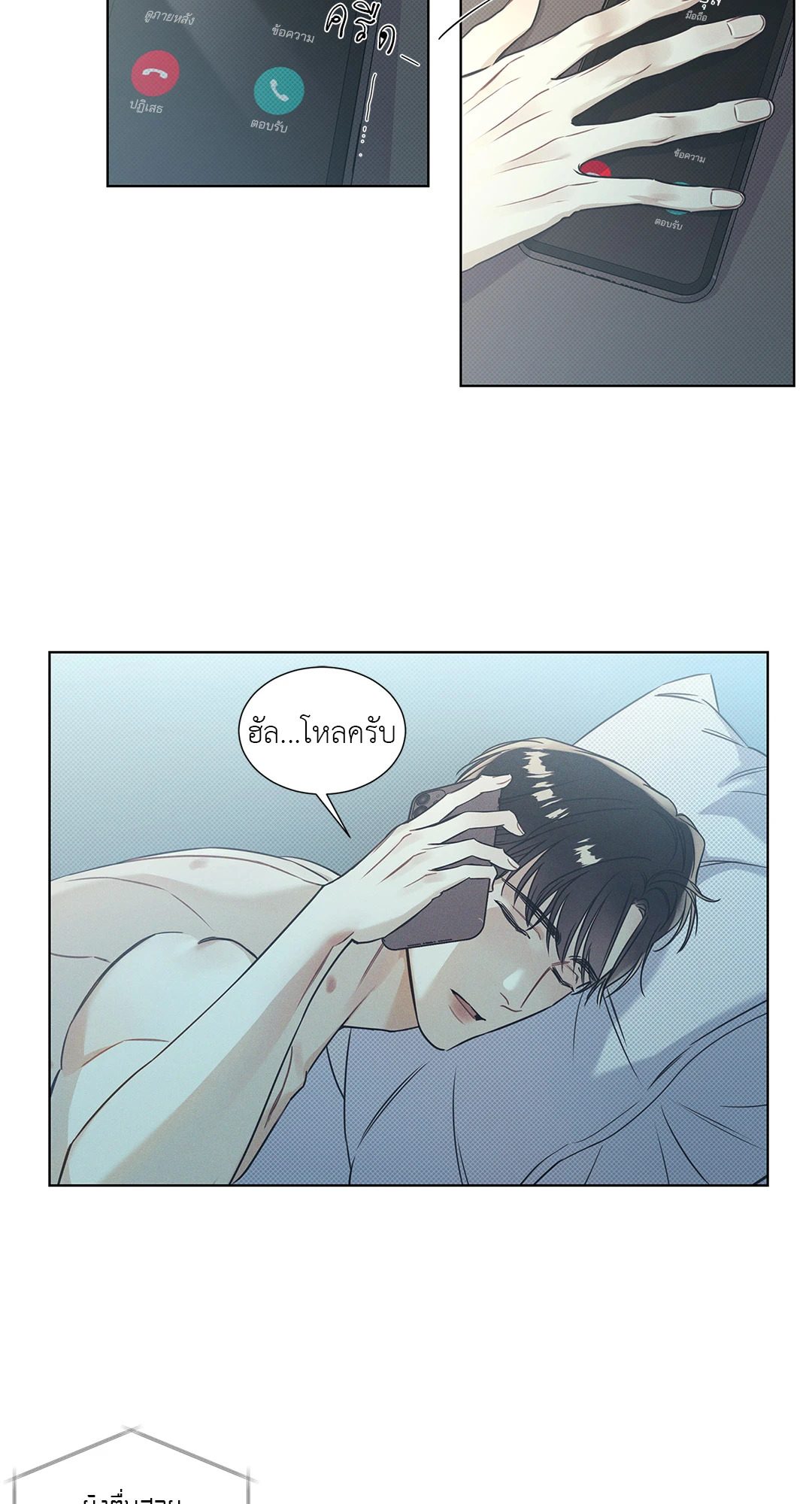 ท่วงทำนองแห่งท้องทะเล | Arpeggio on Sea Surface ตอนที่ 11 - รูปที่ 2