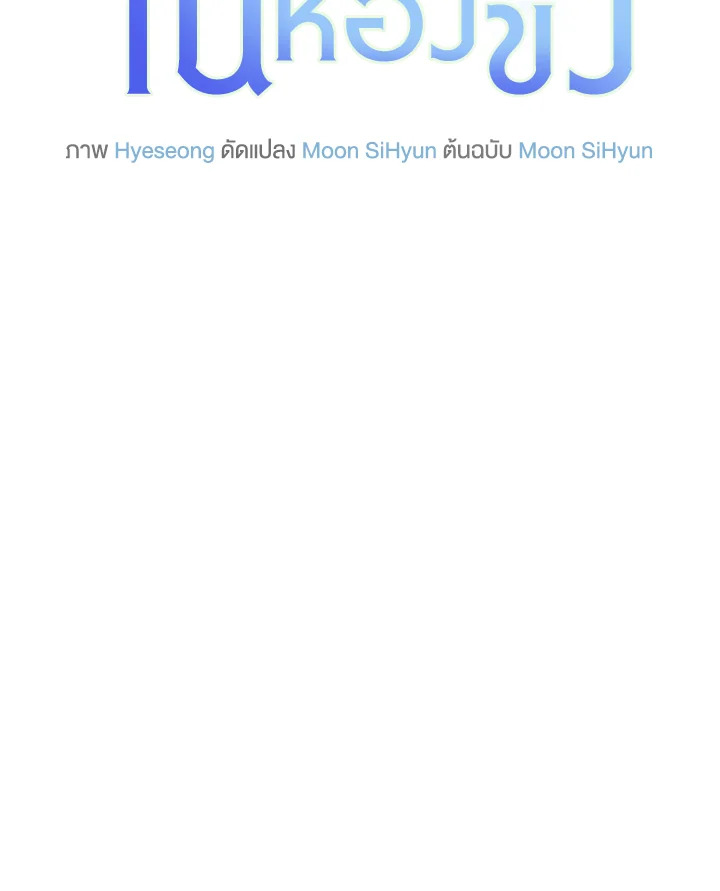 ฉันเจอพระเอกนิยายในห้องขัง ตอนที่ 5 - รูปที่ 2