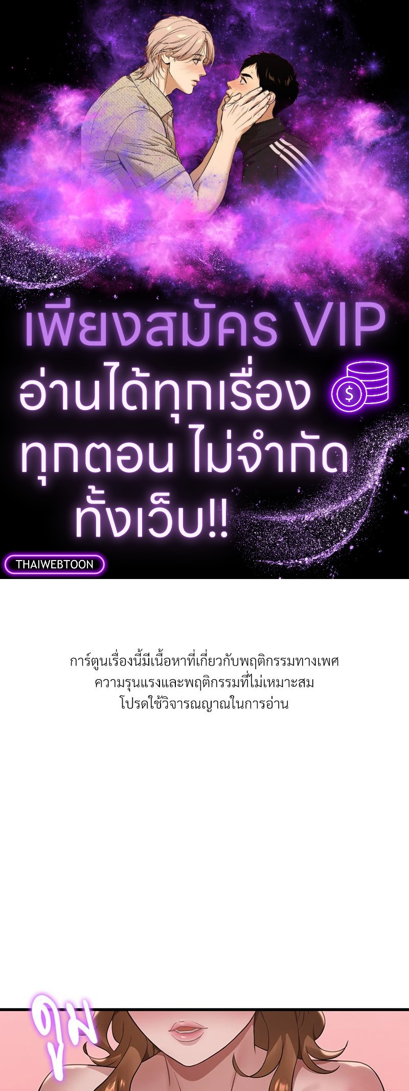 ปรารถนาเธอคนนั้น ตอนที่ 88 - รูปที่ 1