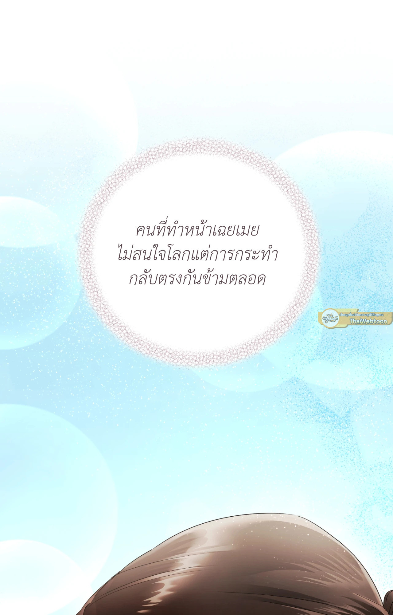 บริษัทร้อนซ่อนรัก | Quiet in the Office! ตอนที่ 81 - รูปที่ 2