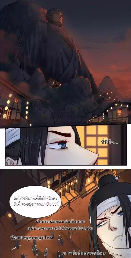 เทพปีศาจ | Righteous Evil ตอนที่ 16 - รูปที่ 2