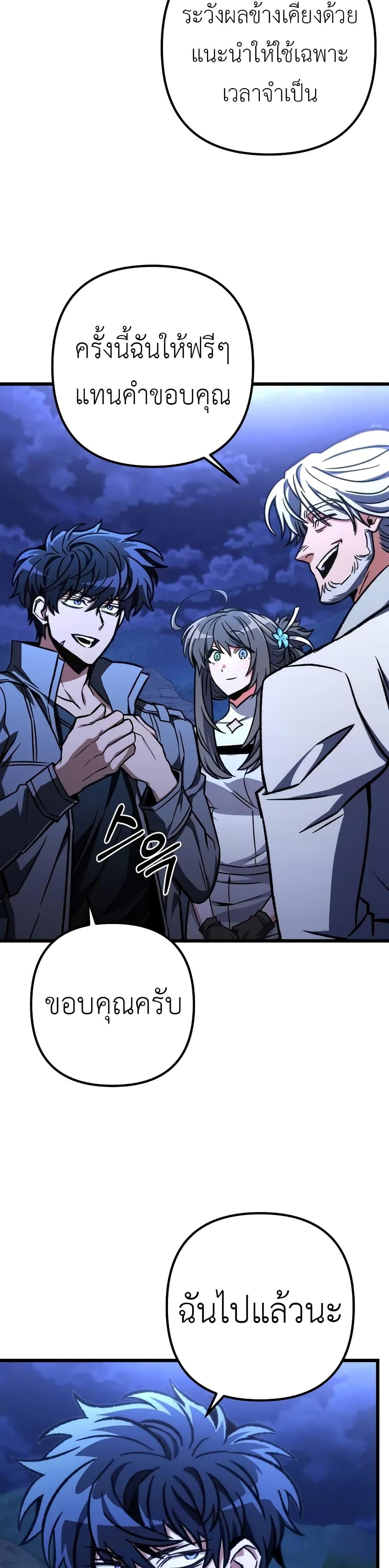 The Genius Assassin Who Eats Everything ตอนที่ 54 - รูปที่ 2