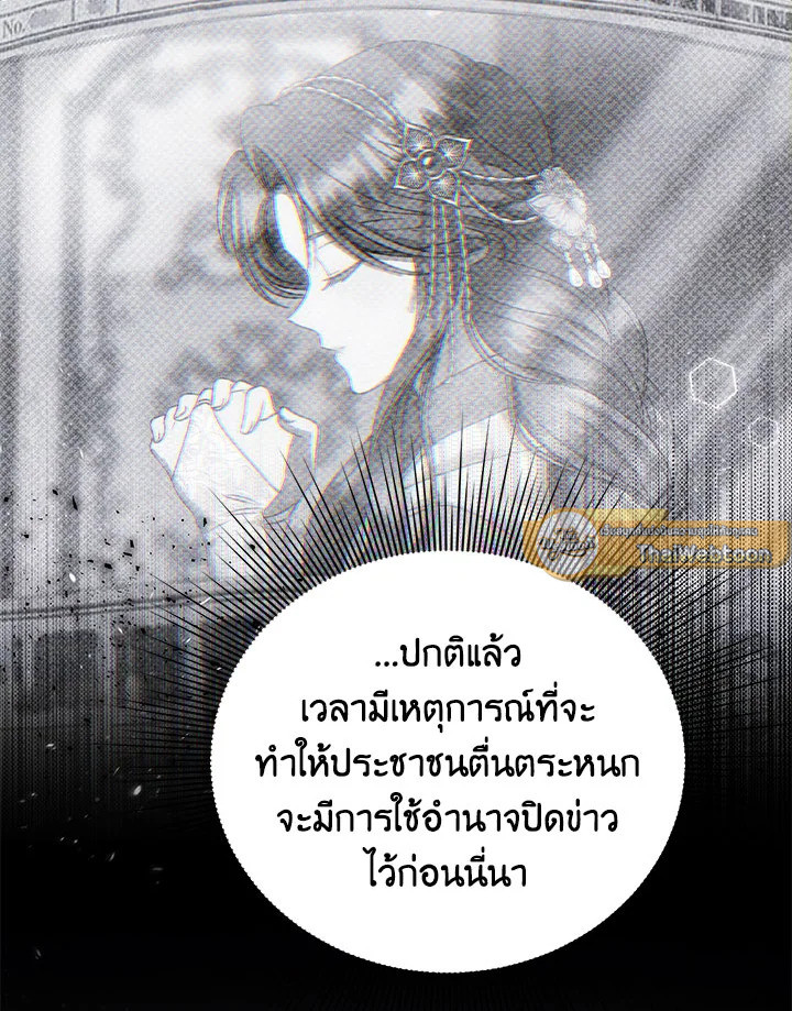 เลดี้วัตถุนิยม | Materialistic Princess ตอนที่ 82 - รูปที่ 2