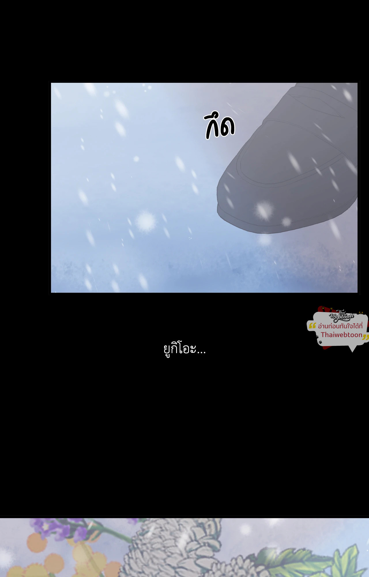 Unblossomed ตอนที่ 42 - รูปที่ 2