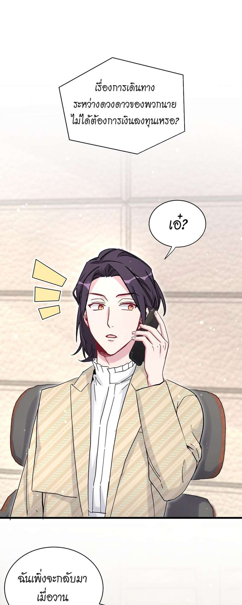 บิ๊ก เบบี้ เด็กคนนี้เป็นลูกผม | Whose Baby is it? ตอนที่ 47 - รูปที่ 2