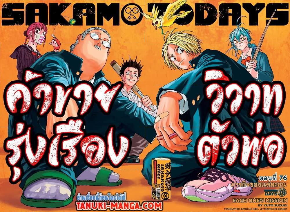 Sakamoto Days ตอนที่ 76 - รูปที่ 2