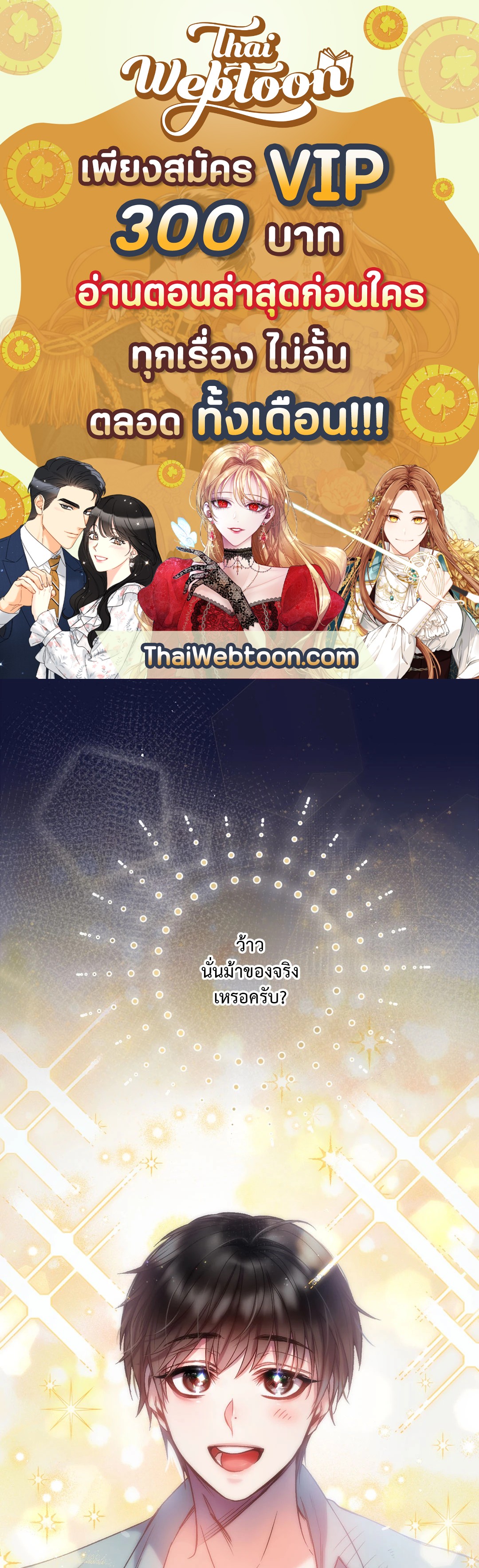 ฝนรักฉ่ำหัวใจ | Sugar Rain ตอนที่ 8 - รูปที่ 1