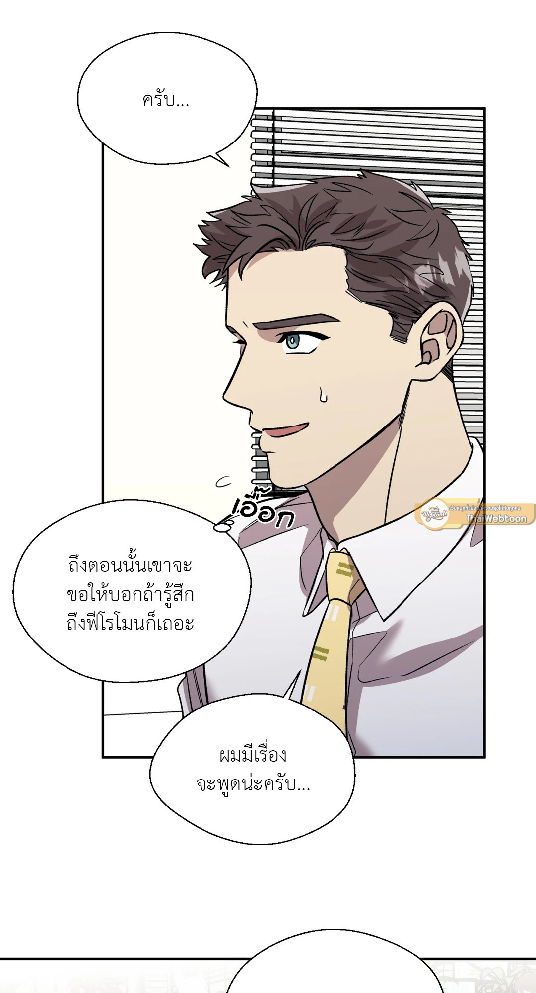 Pheromone Phobia ตอนที่ 17 - รูปที่ 2