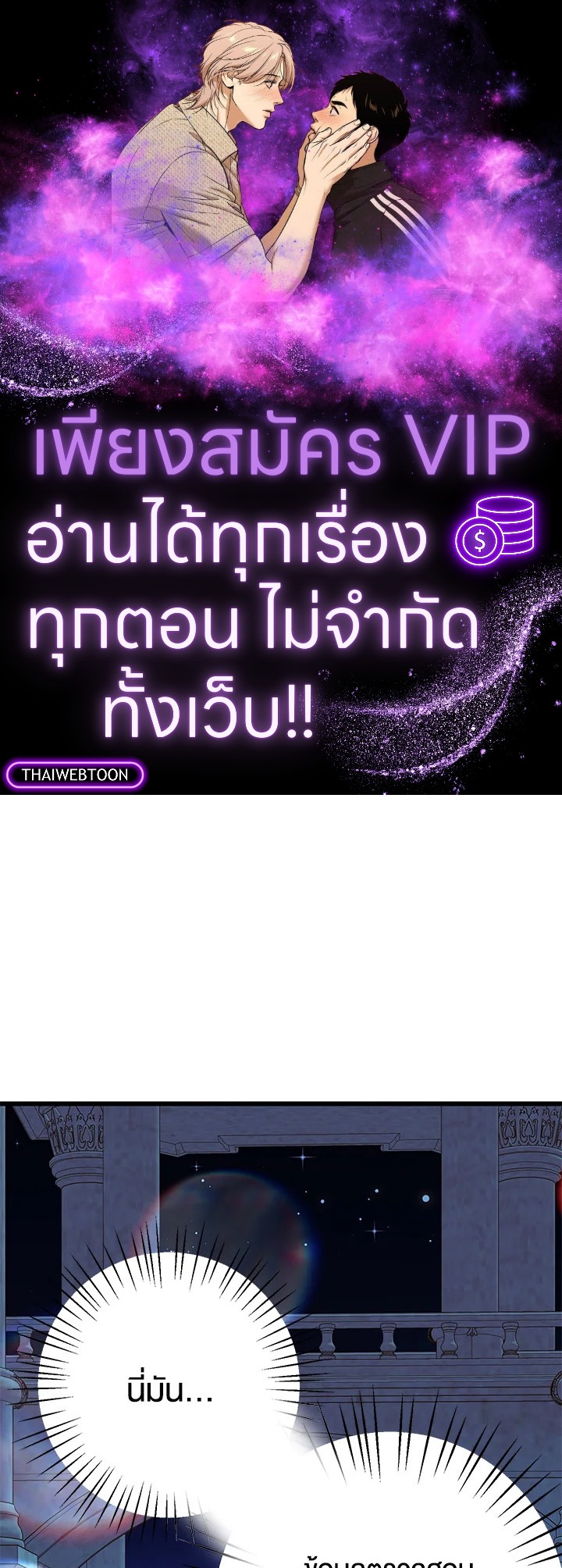 เมื่อพระเอกขอฉันแต่งงาน | The Male Lead Proposed to Me ตอนที่ 6 - รูปที่ 1