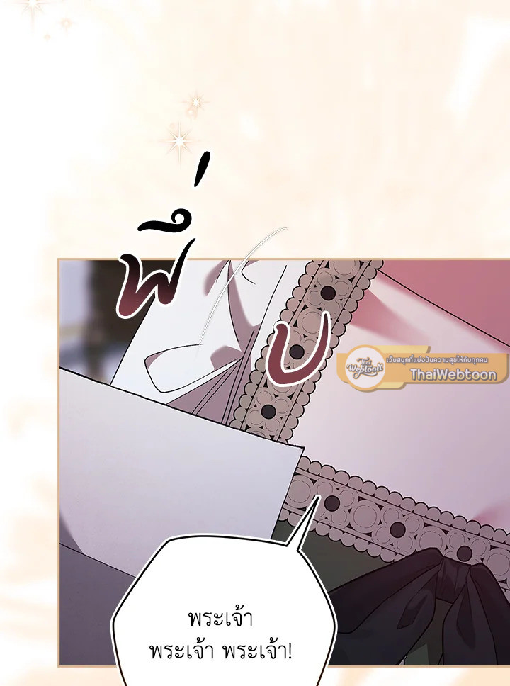 ปลายทางวิวาห์นี้มีแต่ล่ม ตอนที่ 89 - รูปที่ 2