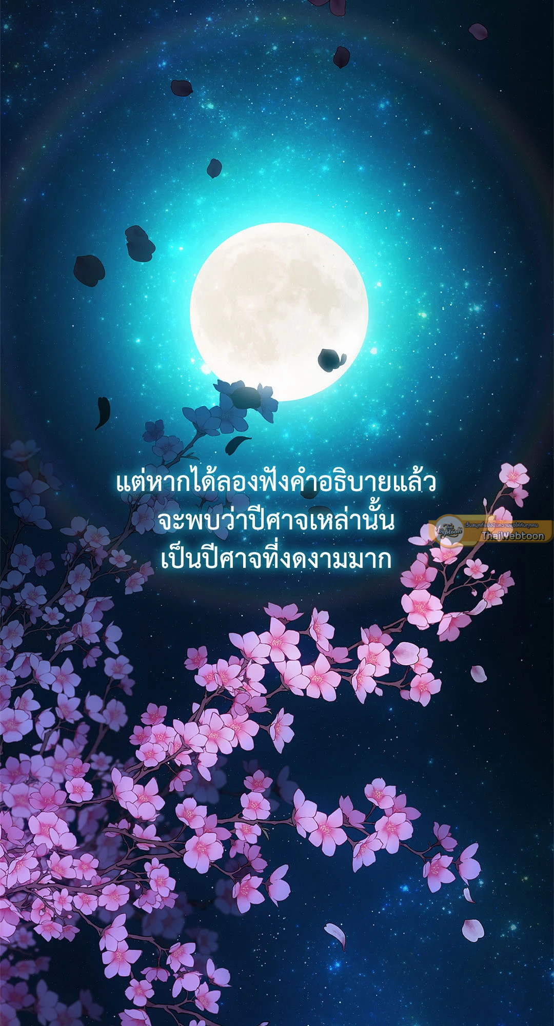 ซ่อนหาในคืนเพ็ญ | Fingers Keepers ตอนที่ 0 - รูปที่ 2