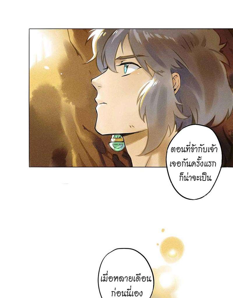 จันทรากระจ่างรัก  ตอนที่ 2 - รูปที่ 2