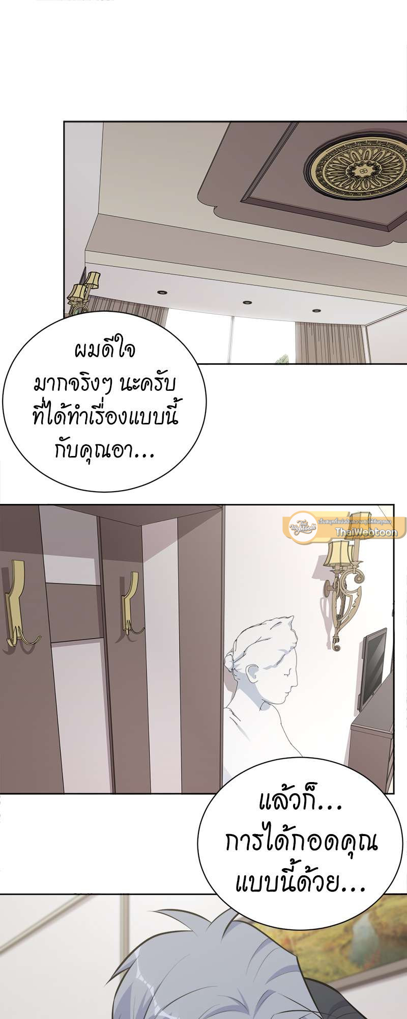 คุณพ่อตาเป็นภรรยาผม | My Father-In-Law is My Wife ตอนที่ 161 - รูปที่ 2