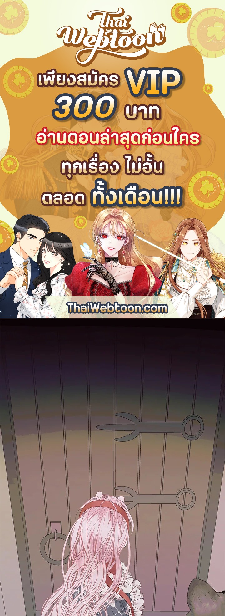 The Siren : สัญญาวิวาห์กับซาตาน ตอนที่ 22 - รูปที่ 1