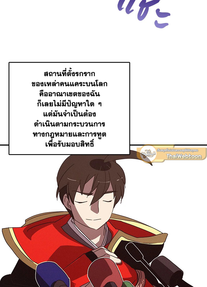 ฉันคือราชาจอมเวท | I am the Sorcerer King ตอนที่ 112 - รูปที่ 2