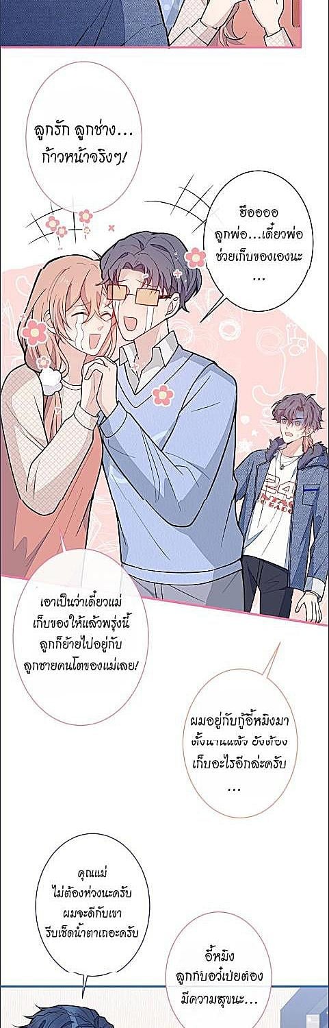ขึ้นเทรนด์อีกแล้ว ขอบคุณท่านเทพ! | He’s Been Searched By The God ตอนที่ 125 - รูปที่ 2