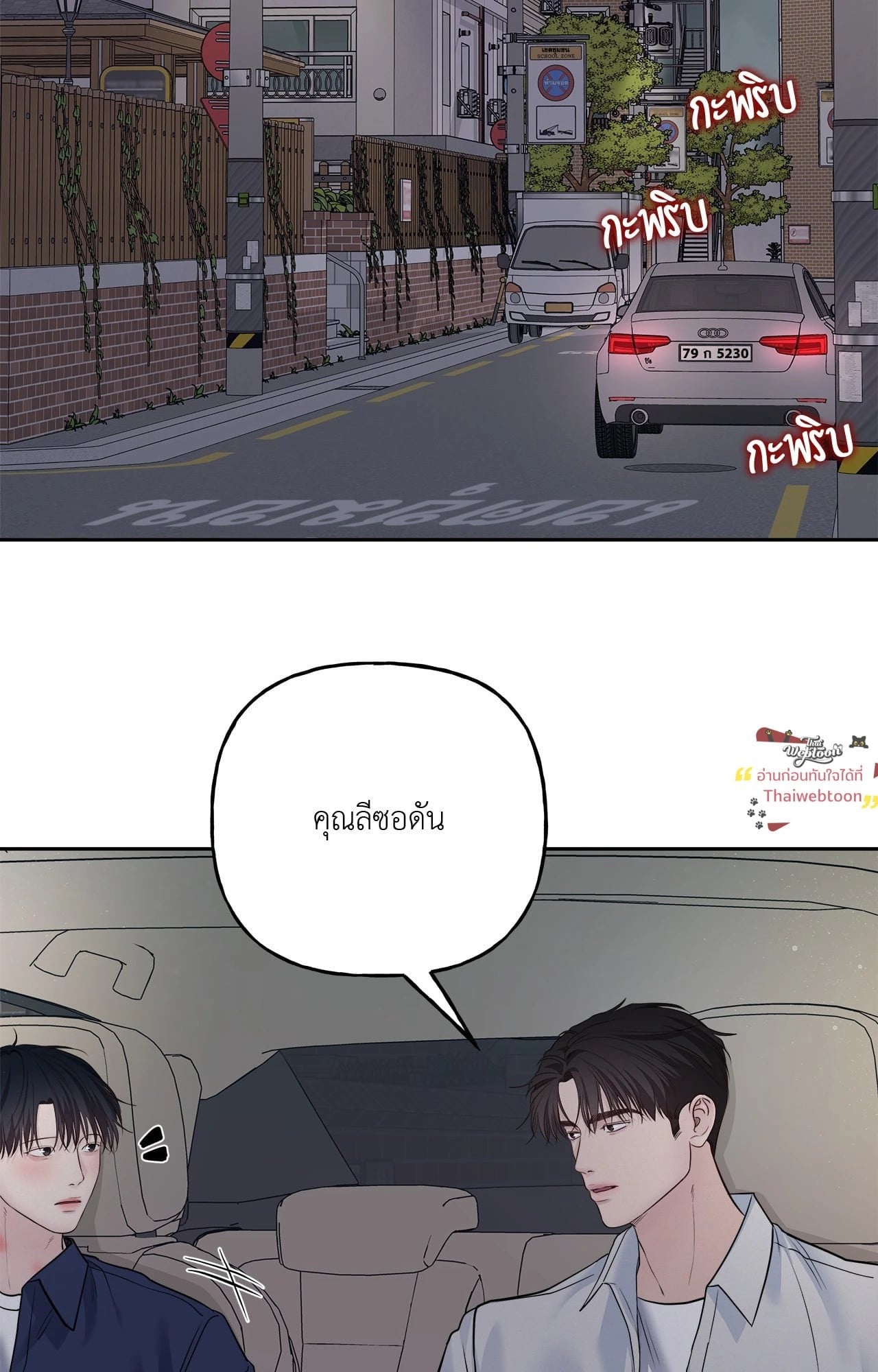 เจ้านายในวันเสาร์ | Master on Saturday's (+R) ตอนที่ 61 - รูปที่ 2