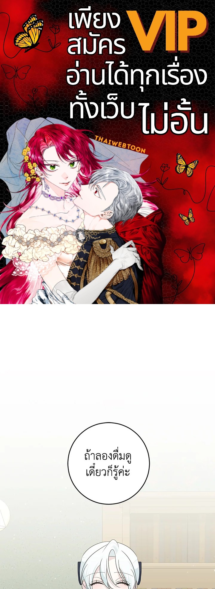 อยู่ดีๆ สามีทรราชก็สุภาพขึ้นมา | I Accidentally Tamed the Duke ตอนที่ 44 - รูปที่ 1